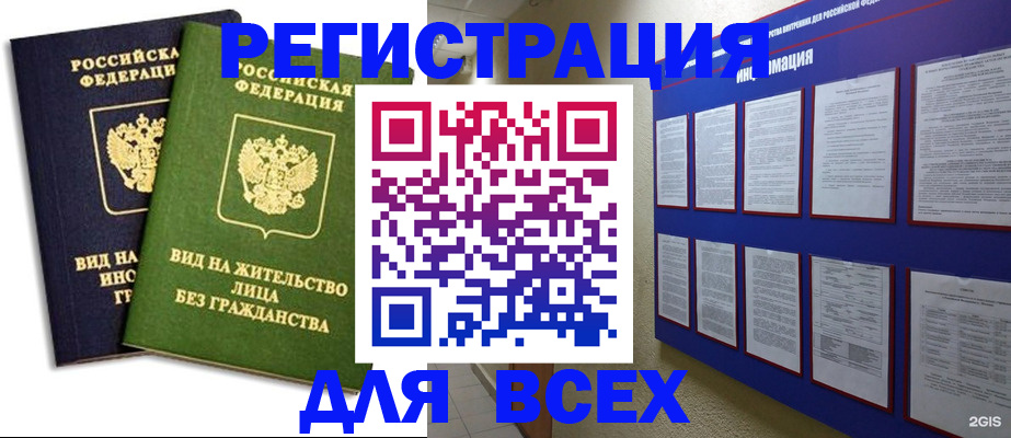 прописка для работы в Калининске