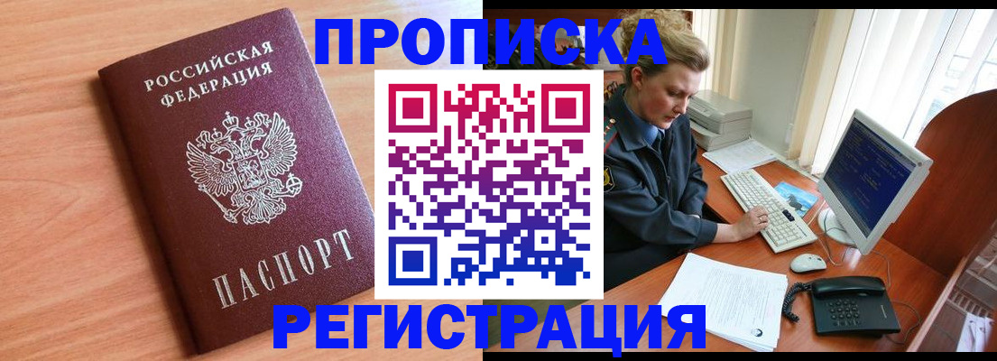 прописка 2025 в Калининске